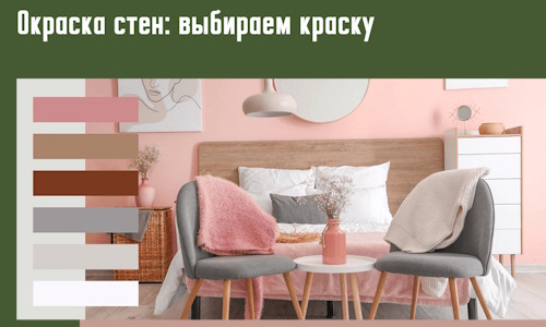 Окраска стен: выбираем краску в Курчатове. 
